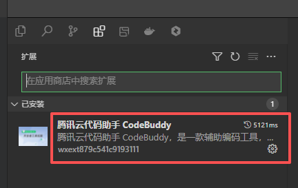 安装CodeBuddy