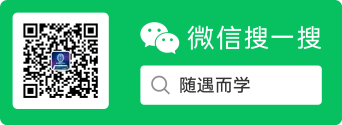 长按识别二维码关注随遇而学